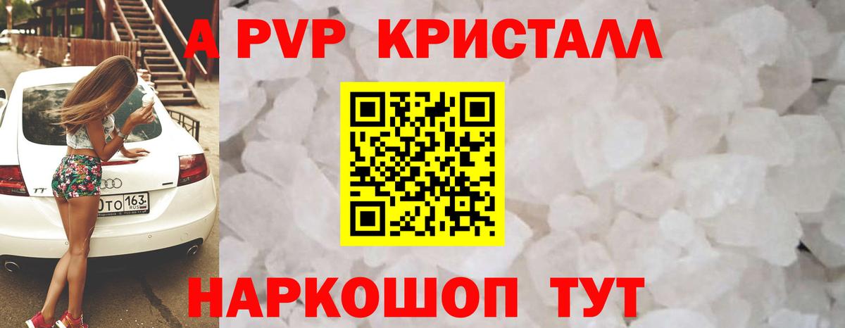 Дальнереченск  Alpha PVP Crystall  Вход с VPN  А ПВП  A PVP VHQ 