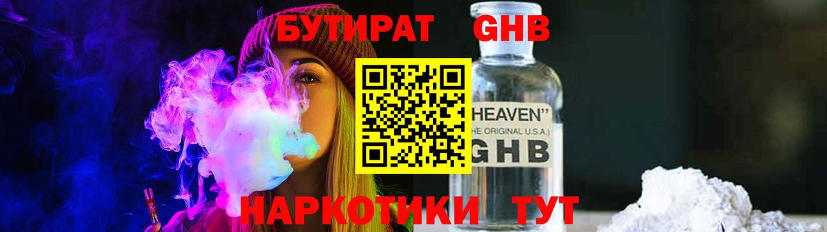 БУТИРАТ бутик  БУТИРАТ  Дальнереченск  Вход с VPN 