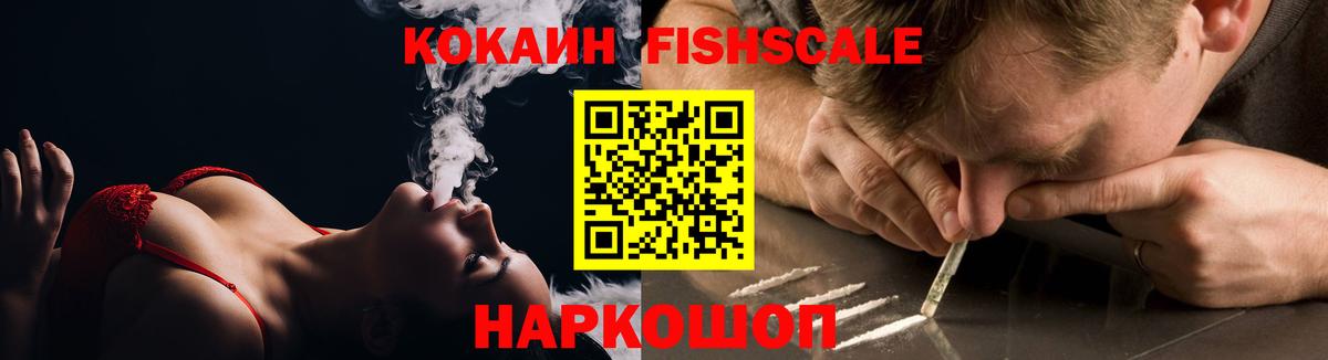 Дальнереченск  COCAIN FishScale  COCAIN  Вход с VPN  купить наркотик  COCAIN Перу 
