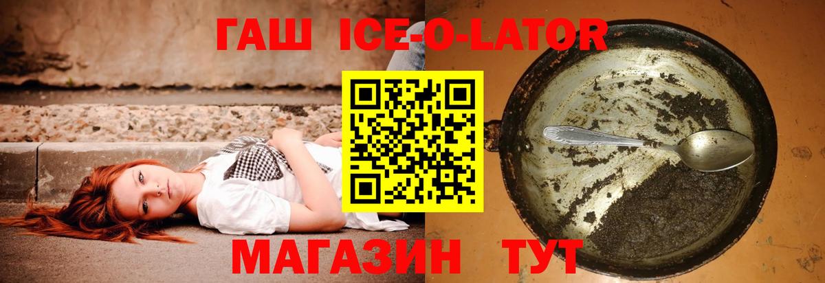 Дальнереченск  ГАШИШ Ice-O-Lator  Вход с VPN  ГАШИШ  ГАШ Cannabis 