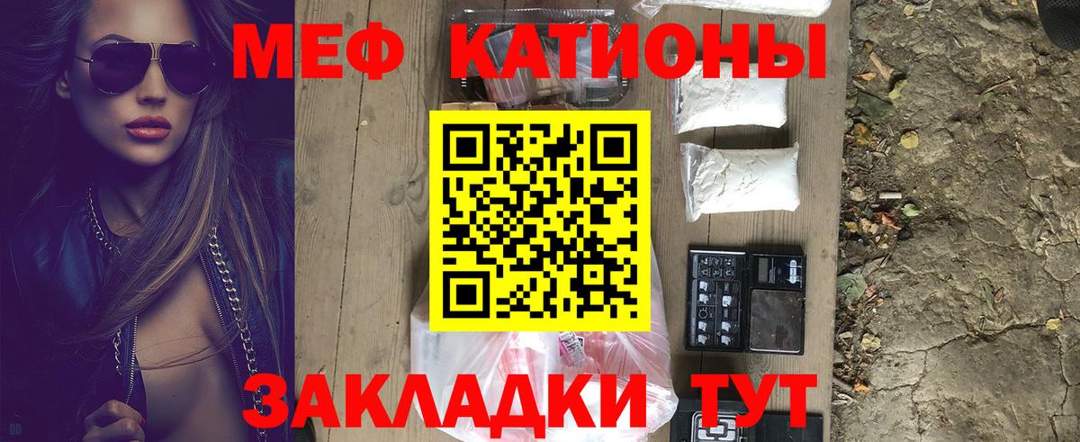 Дальнереченск  МЕФ кристаллы  Меф  МЯУ-МЯУ  Меф кристаллы  Вход с VPN 
