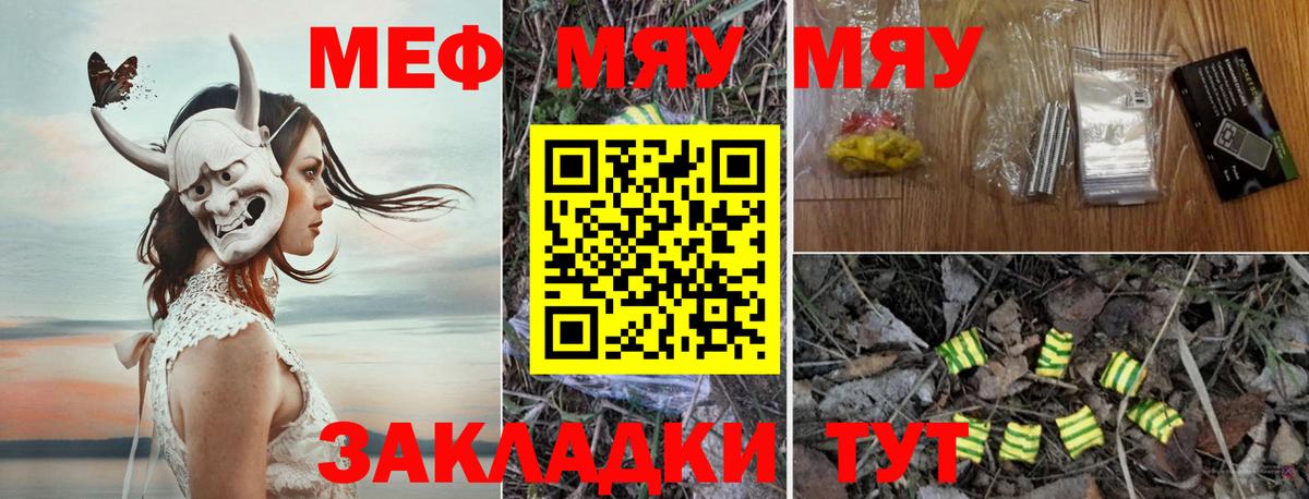Меф мука Дальнереченск