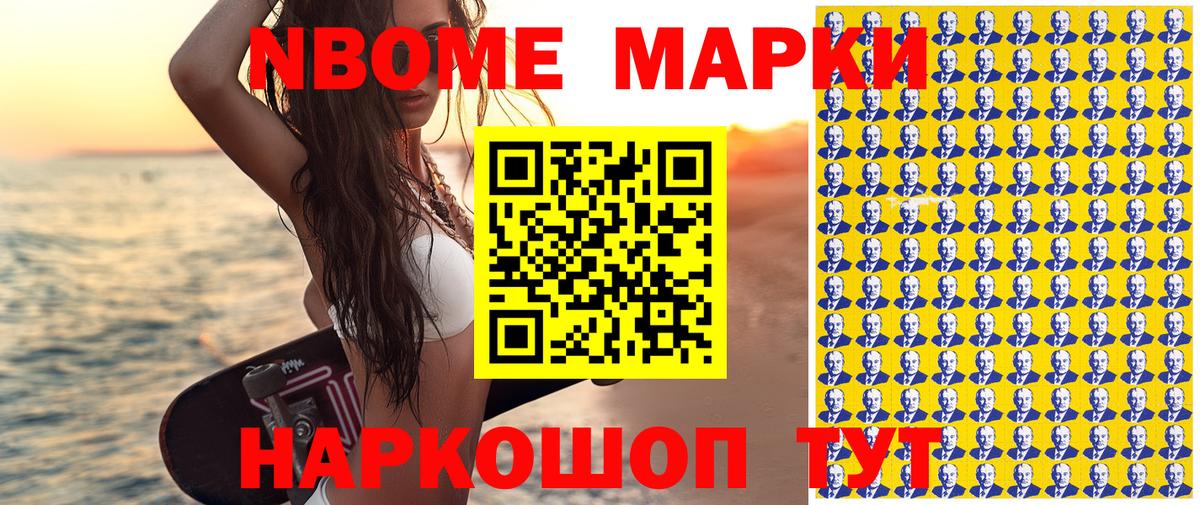 Марки N-bome 1,8мг Дальнереченск