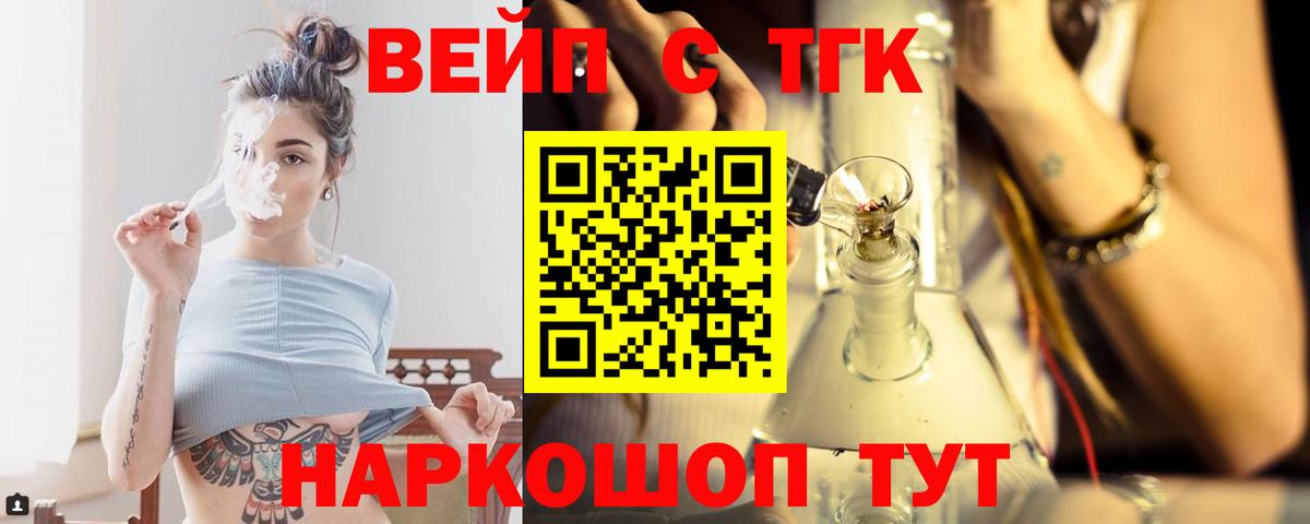 Дистиллят ТГК вейп с тгк Дальнереченск